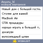 My Wishlist - anyuta_hl