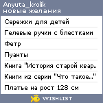 My Wishlist - anyuta_krolik