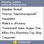 My Wishlist - anyuta_vasina
