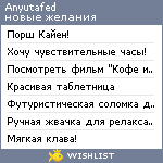 My Wishlist - anyutafed