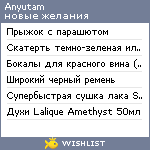 My Wishlist - anyutam