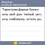 My Wishlist - anyutas