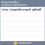 My Wishlist - anyutazudina