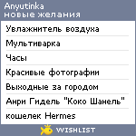 My Wishlist - anyutinka