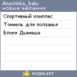 My Wishlist - anyutinka_baby