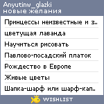 My Wishlist - anyutinw_glazki