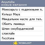 My Wishlist - anyutishe