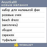 My Wishlist - anyutka88