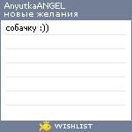 My Wishlist - anyutkaangel