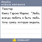 My Wishlist - anywka