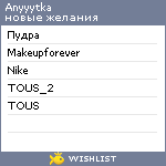 My Wishlist - anyyytka