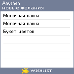 My Wishlist - anyzhen