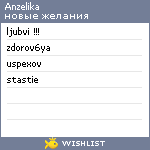 My Wishlist - anzelika