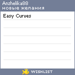 My Wishlist - anzhelika88