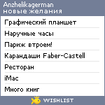 My Wishlist - anzhelikagerman