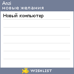 My Wishlist - anzi