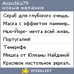 My Wishlist - anzochka79