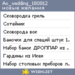 My Wishlist - ao_wedding_180812