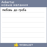 My Wishlist - aobertas