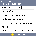 My Wishlist - aoi_mori