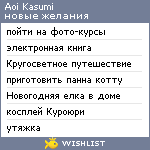 My Wishlist - aoikasumi