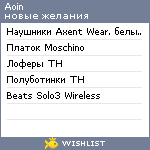 My Wishlist - aoin