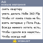 My Wishlist - aok