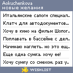 My Wishlist - aokuchenkova