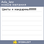 My Wishlist - aola_lenz