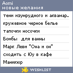 My Wishlist - aomi