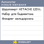 My Wishlist - aomonster