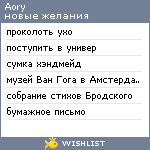 My Wishlist - aory