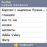 My Wishlist - aosher