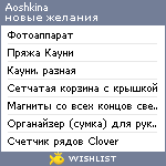 My Wishlist - aoshkina