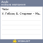 My Wishlist - aoybi