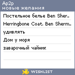 My Wishlist - ap2p