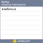 My Wishlist - ap4ep