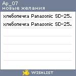 My Wishlist - ap_07