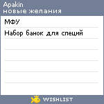 My Wishlist - apakin