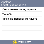 My Wishlist - apakina