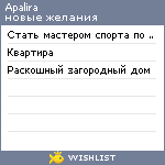 My Wishlist - apalira