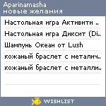 My Wishlist - aparinamasha