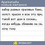 My Wishlist - aparinatasha