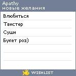 My Wishlist - apathy