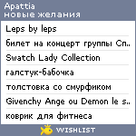 My Wishlist - apattia