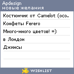 My Wishlist - apdesign