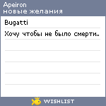 My Wishlist - apeiron