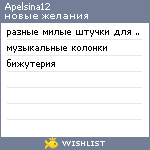 My Wishlist - apelsina12