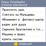 My Wishlist - apelsinchik12