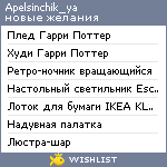 My Wishlist - apelsinchik_ya